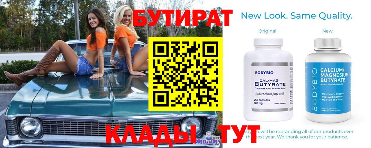 Липецк  Бутират буратино  Бутират  Вход с VPN 