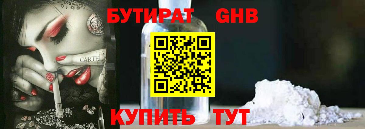 БУТИРАТ оксана Липецк