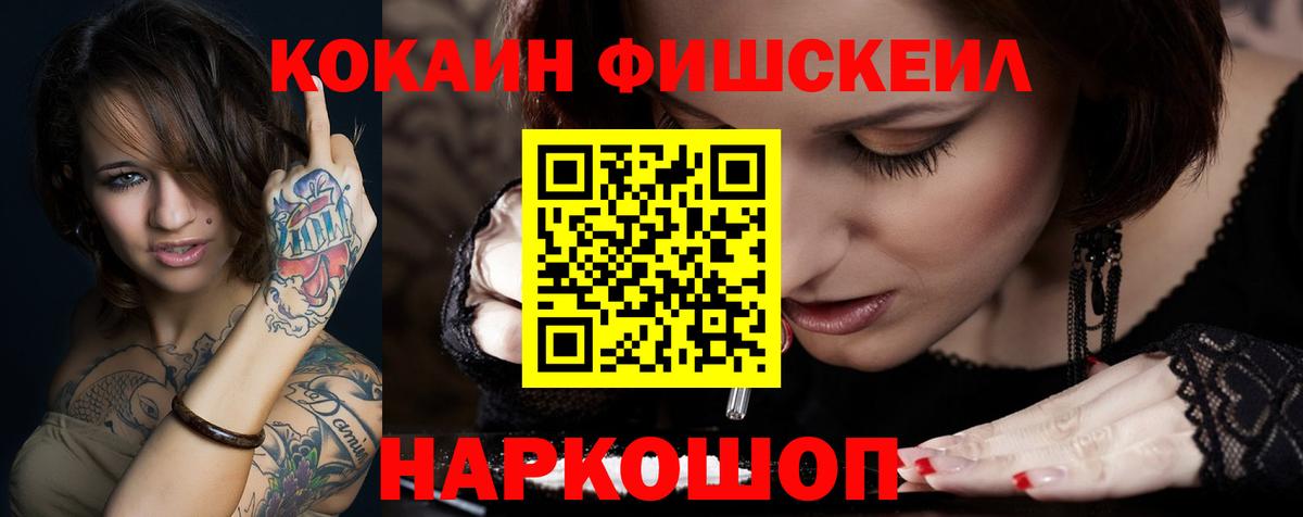 Липецк  Cocaine VHQ  COCAIN FishScale  Кокаин  Вход с VPN 