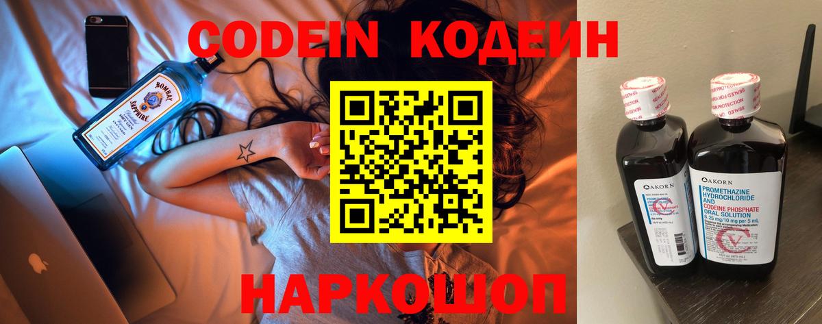 Липецк  Codein напиток Lean (лин)  Вход с VPN 