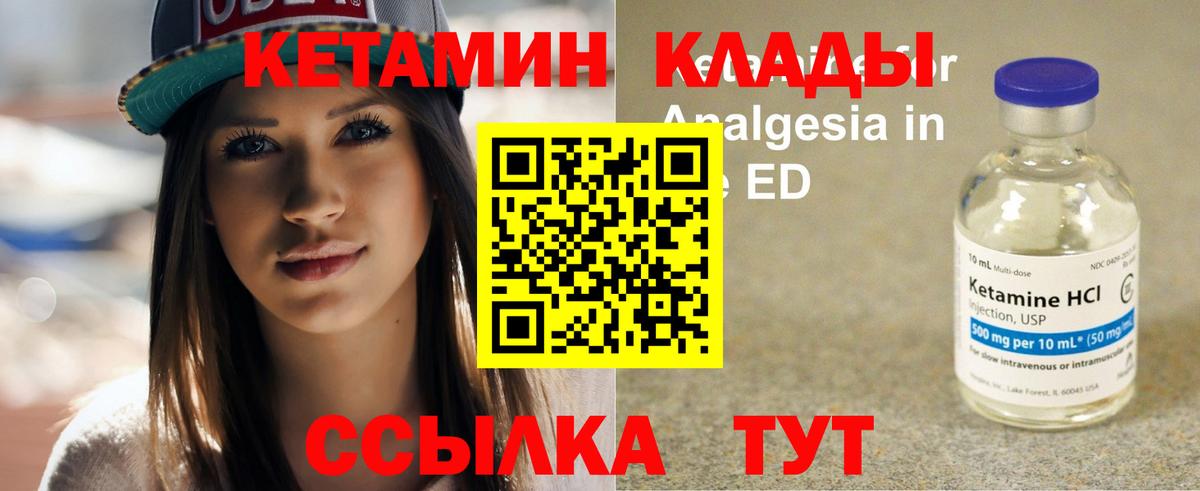 КЕТАМИН VHQ  Вход с VPN  Липецк 