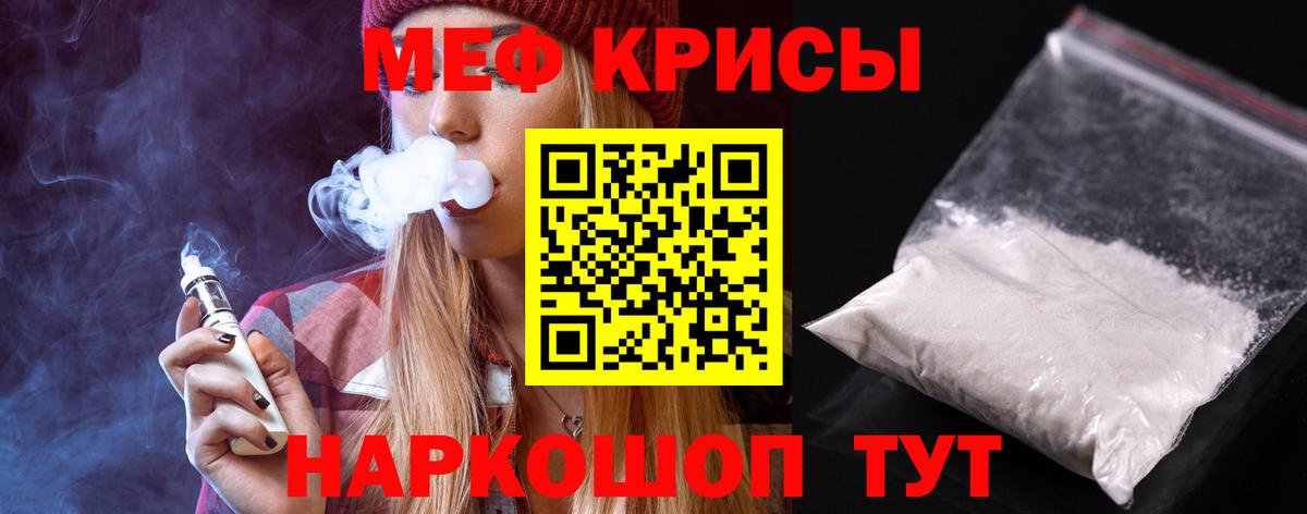 МЕФ мяу мяу  Мефедрон кристаллы  Вход с VPN  что такое   Липецк  Меф 
