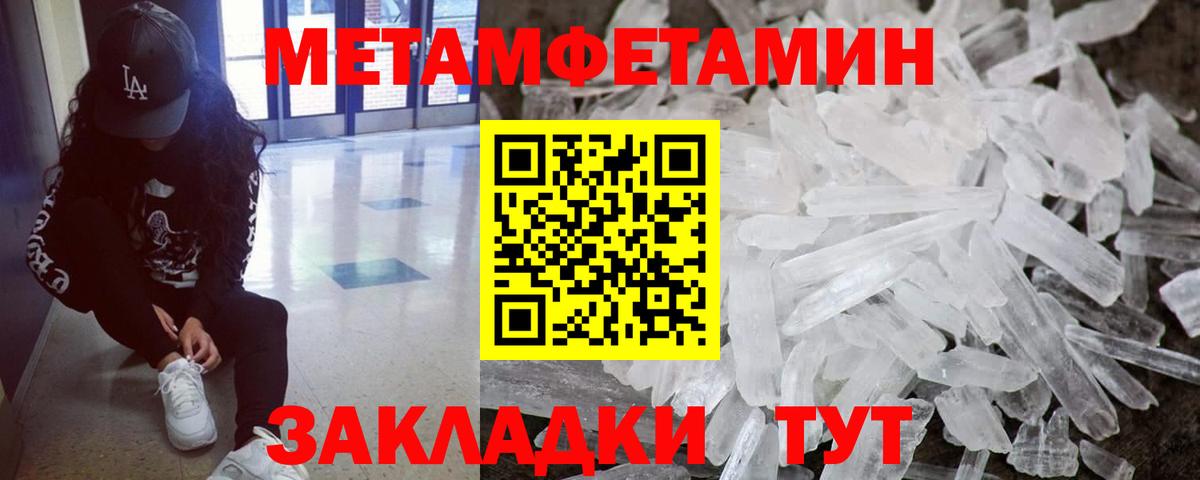 Первитин Methamphetamine Липецк
